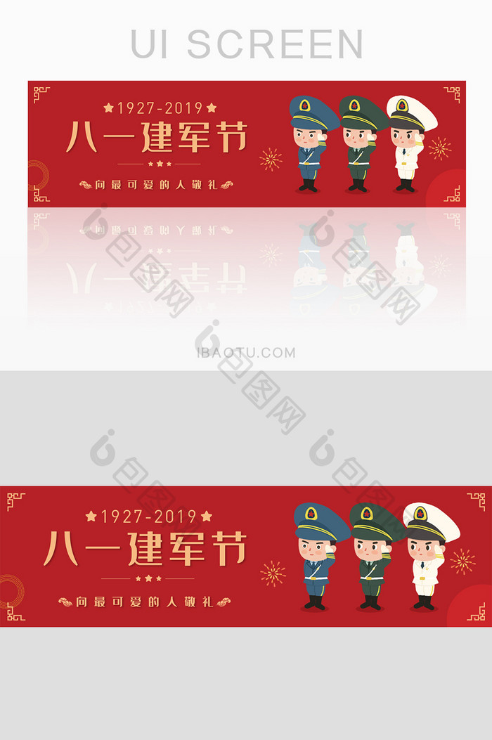 红色八一建军节网页banner