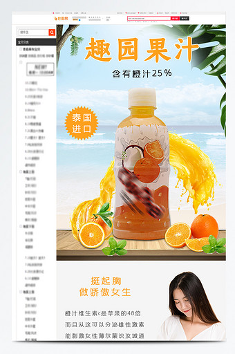 夏日夏天夏季果汁饮料饮品电商淘宝详情页图片