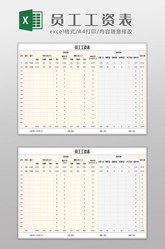 简约清新员工人员工资表计薪Excel模板图片