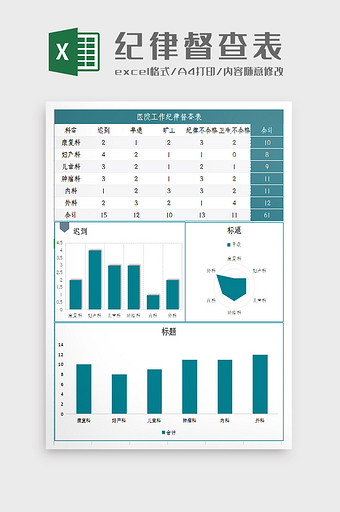 简约大气纪律督查表Excel模板图片