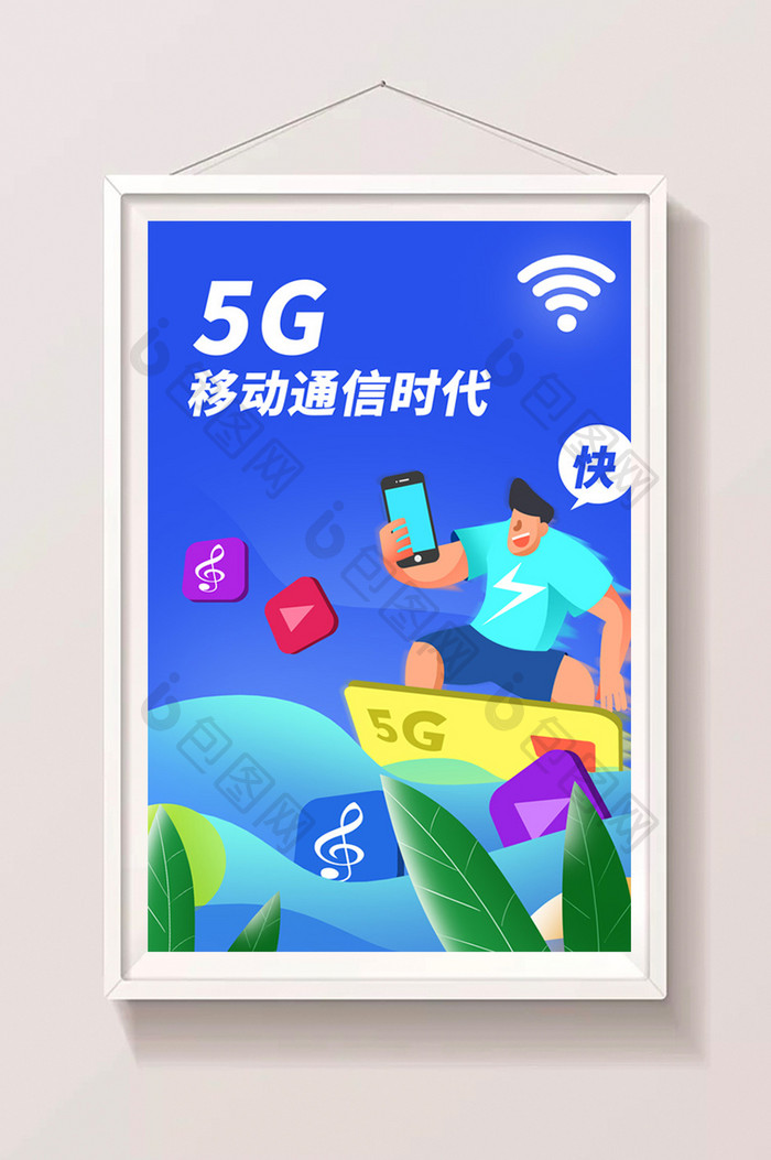 5G通信电信移动联通5G科技移动联网插画