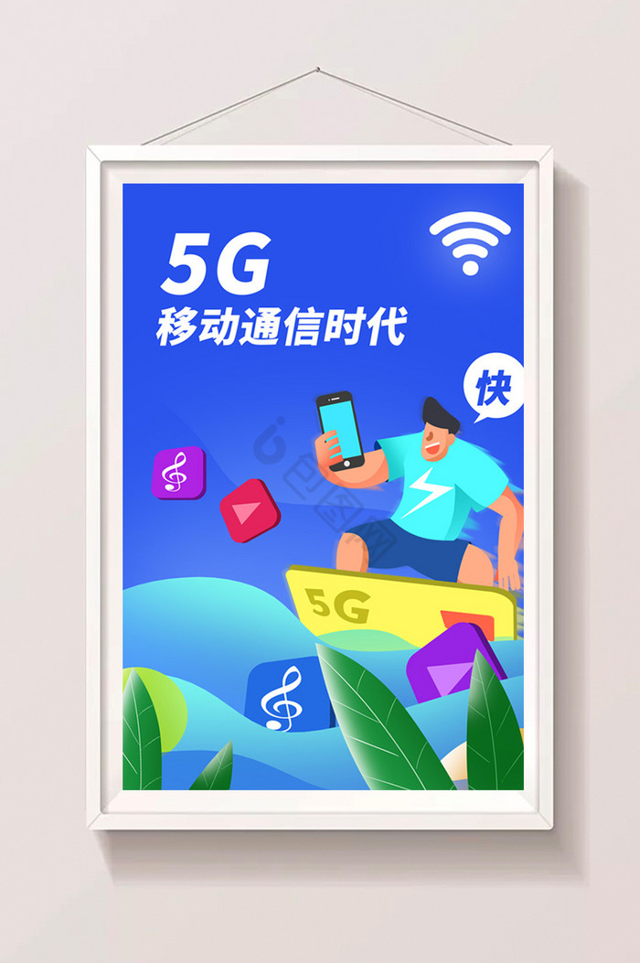 5G通信电信移动联通5G科技移动联网插画图片