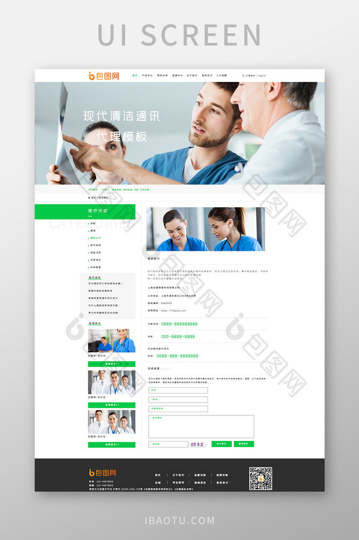 绿色白色医疗网站选择详情ui界面设计
