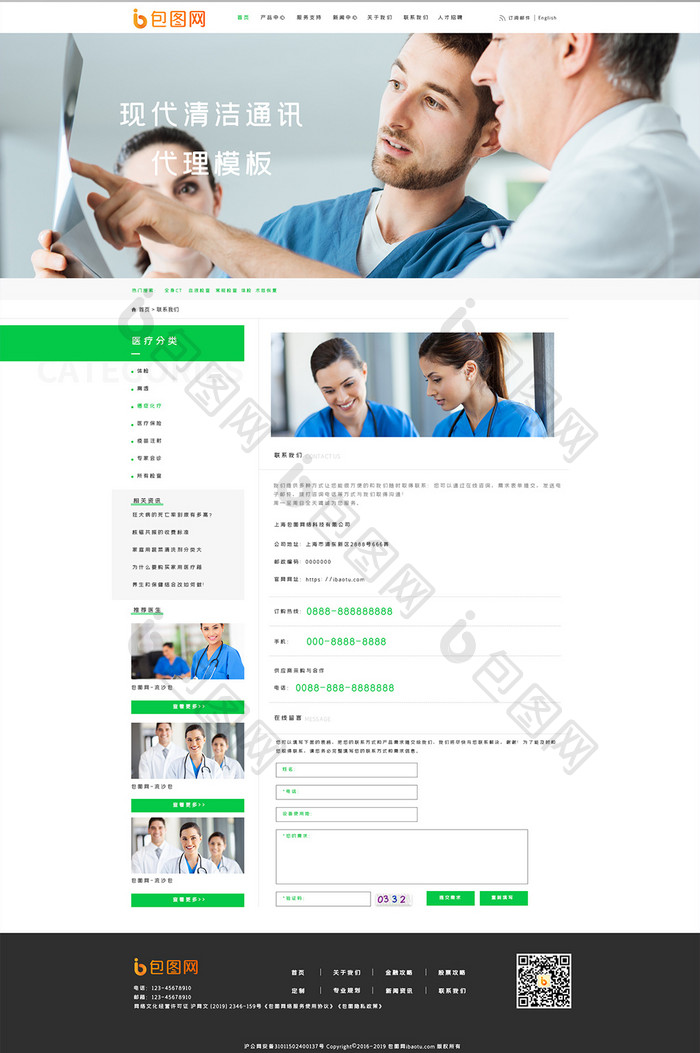 绿色白色医疗网站选择详情ui界面设计