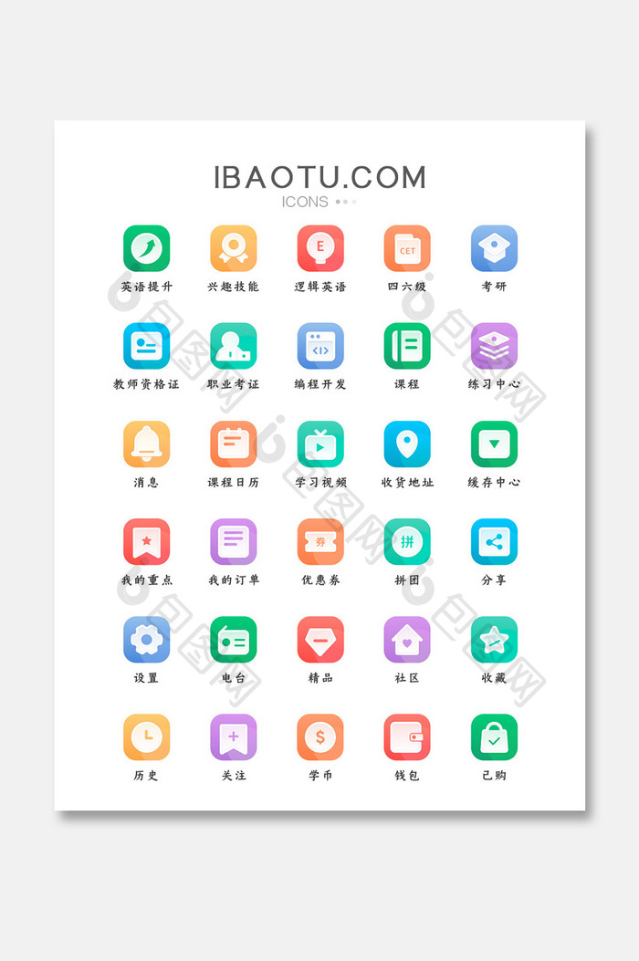渐变教育主题矢量icon图标
