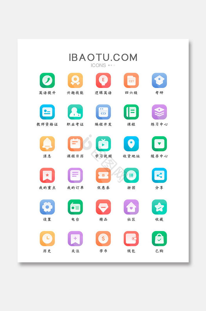 渐变教育主题矢量icon图标图片