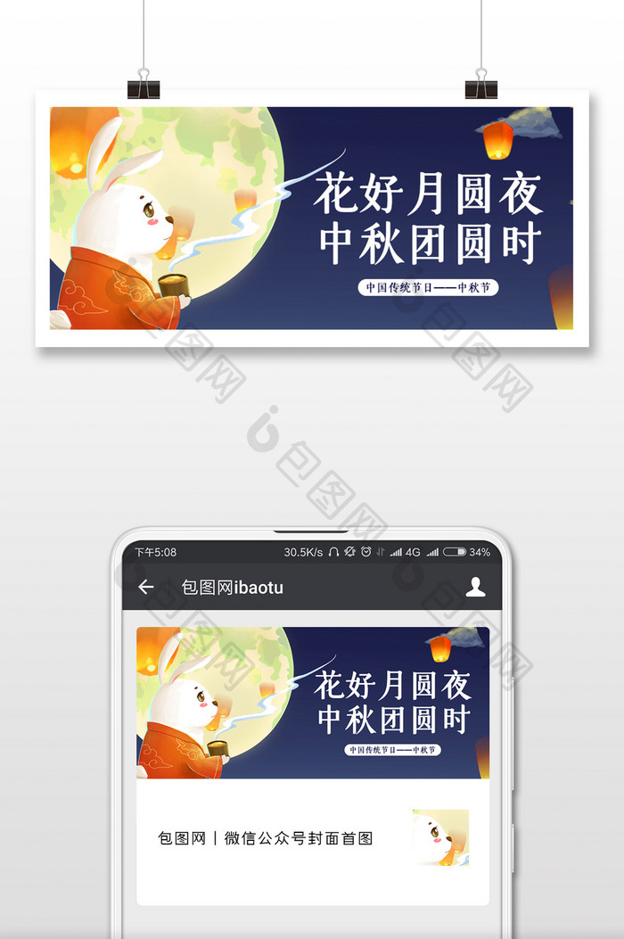 渐变创意插画中秋节传统节日公众号封面