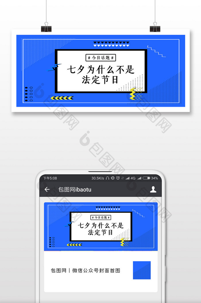 波普风撞色七夕节公众号封面