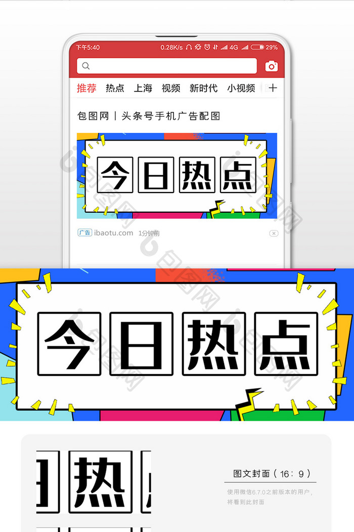 创意撞色波普风今日热点公众号封面