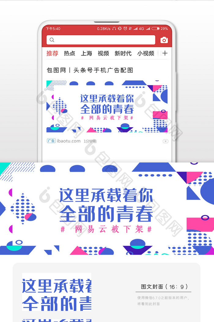 波普撞色几何创意热点公众号封面