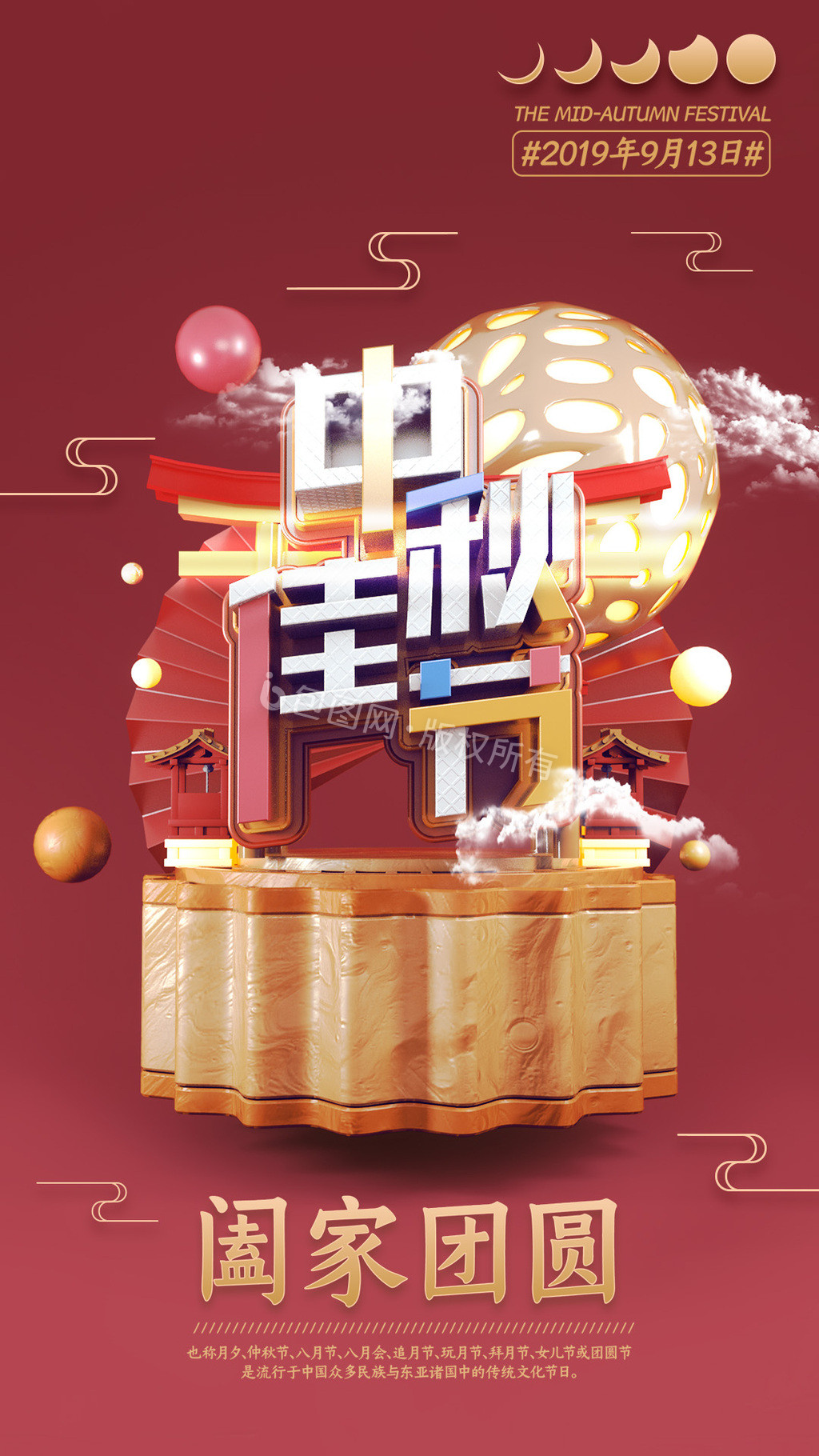红色简约喜庆大气中秋佳节宣传海报gif图片