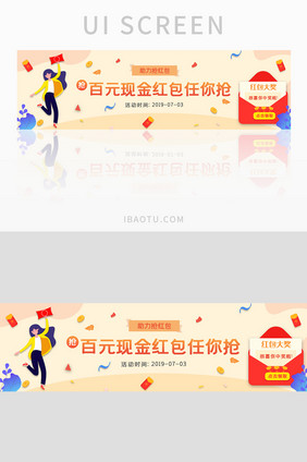 ui设计金融理财banner抢红包