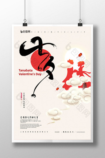 中国风七夕情人节节日宣传海报图片