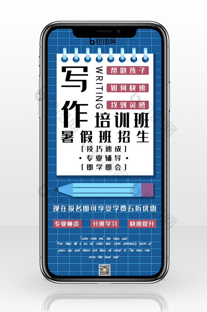 写作培训班暑假班招生微信手机配图