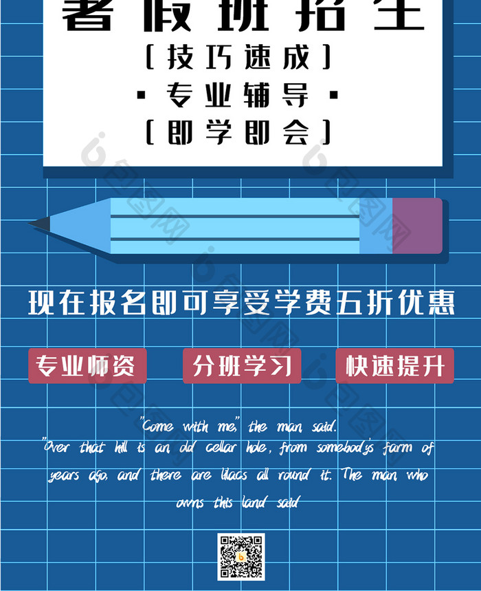 写作培训班暑假班招生微信手机配图