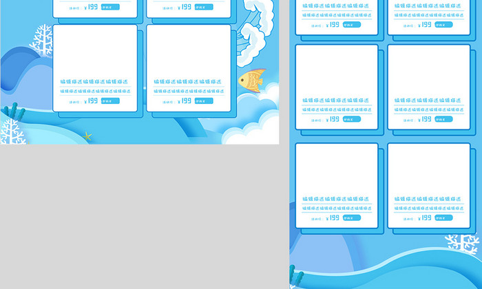 蓝色小清新手绘风格天猫狂暑季电商首页
