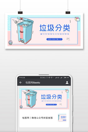小清新风格垃圾分类