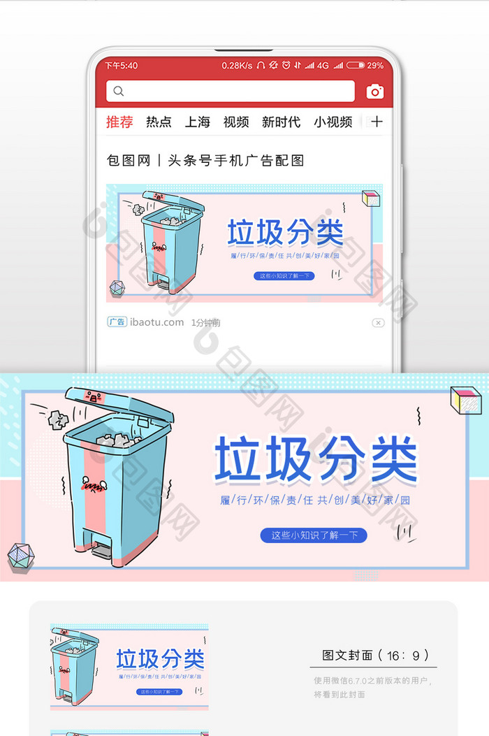 小清新风格垃圾分类