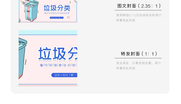 小清新风格垃圾分类