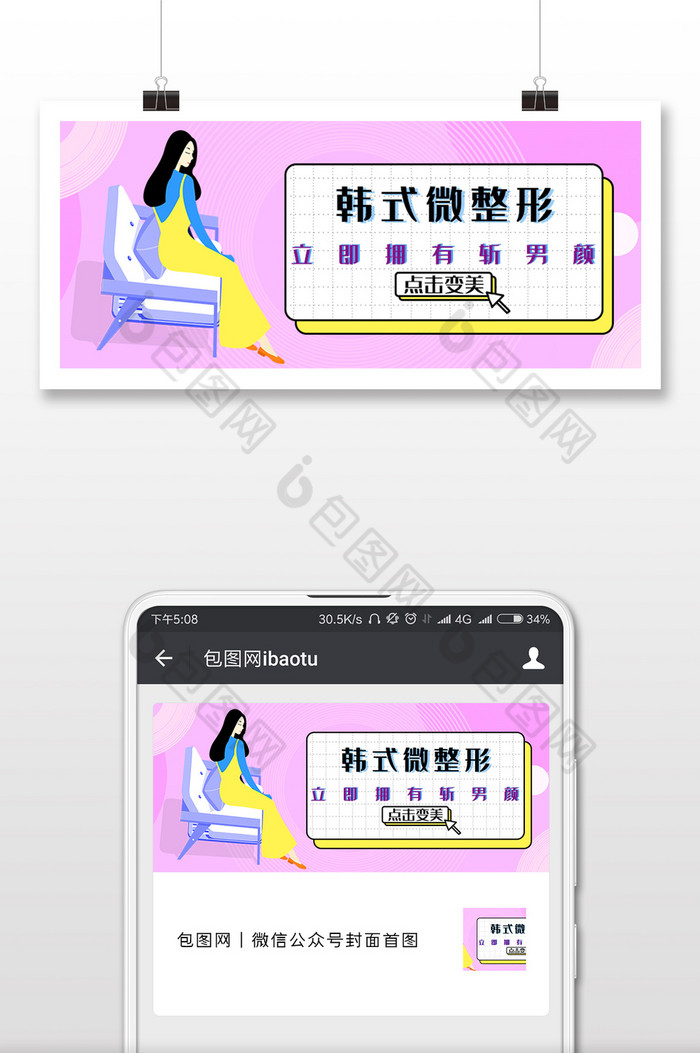 紫色韩式微整形微信公众号封面配图图片图片