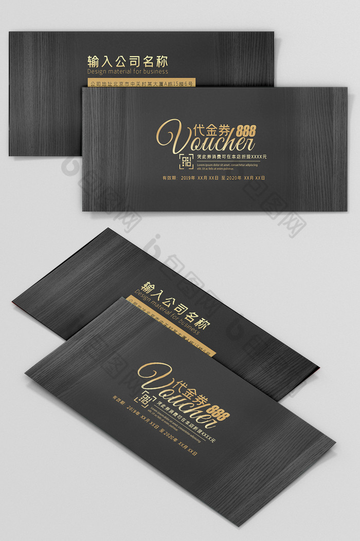 木纹质建材公司优惠券代金券图片