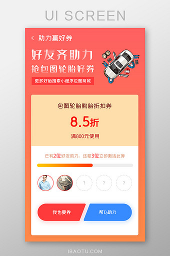 汽车商城APP助力领券UI移动界面图片