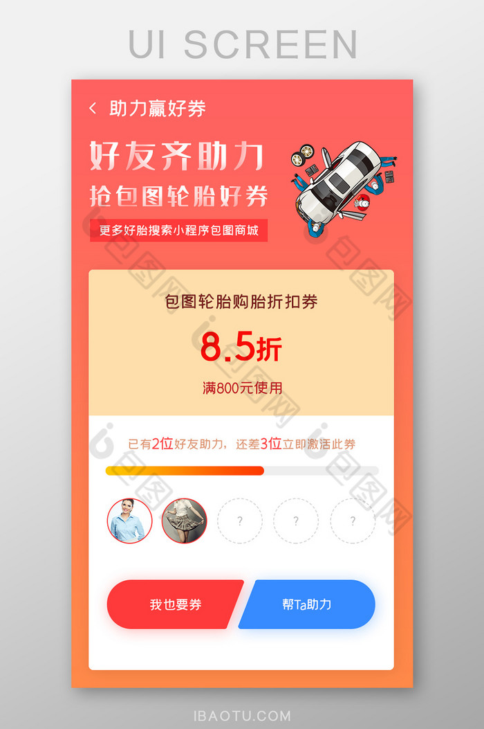 汽车商城APP助力领券UI移动界面图片图片