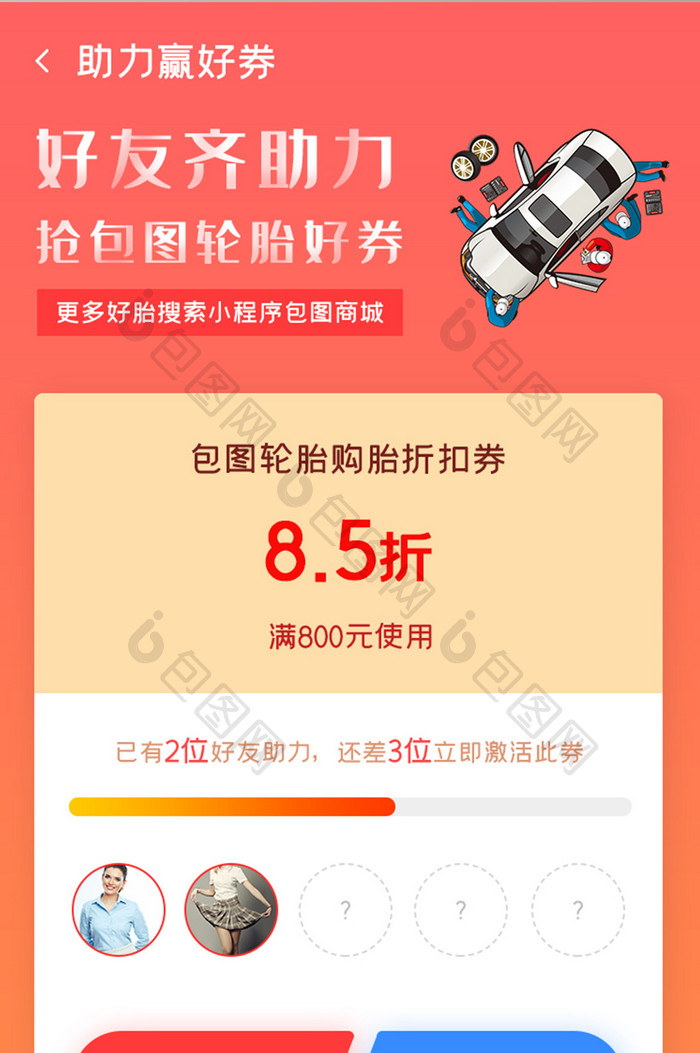 汽车商城APP助力领券UI移动界面
