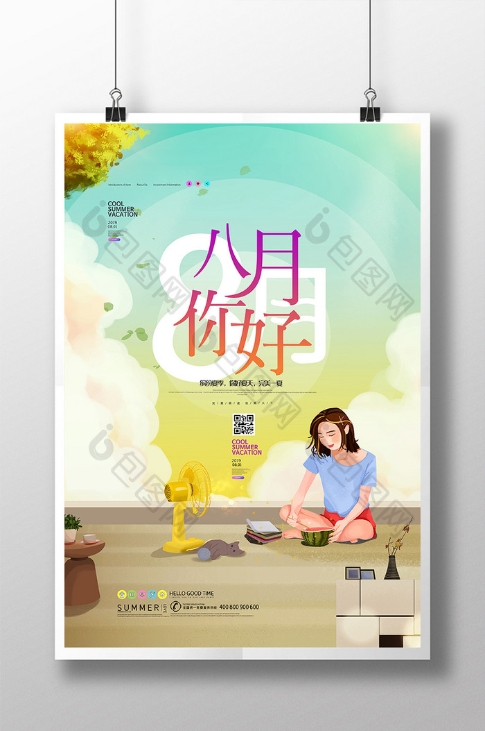 创意海报八月你好手绘你好八月插画海报商插