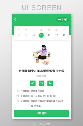 学习教育APP训练营UI移动界面