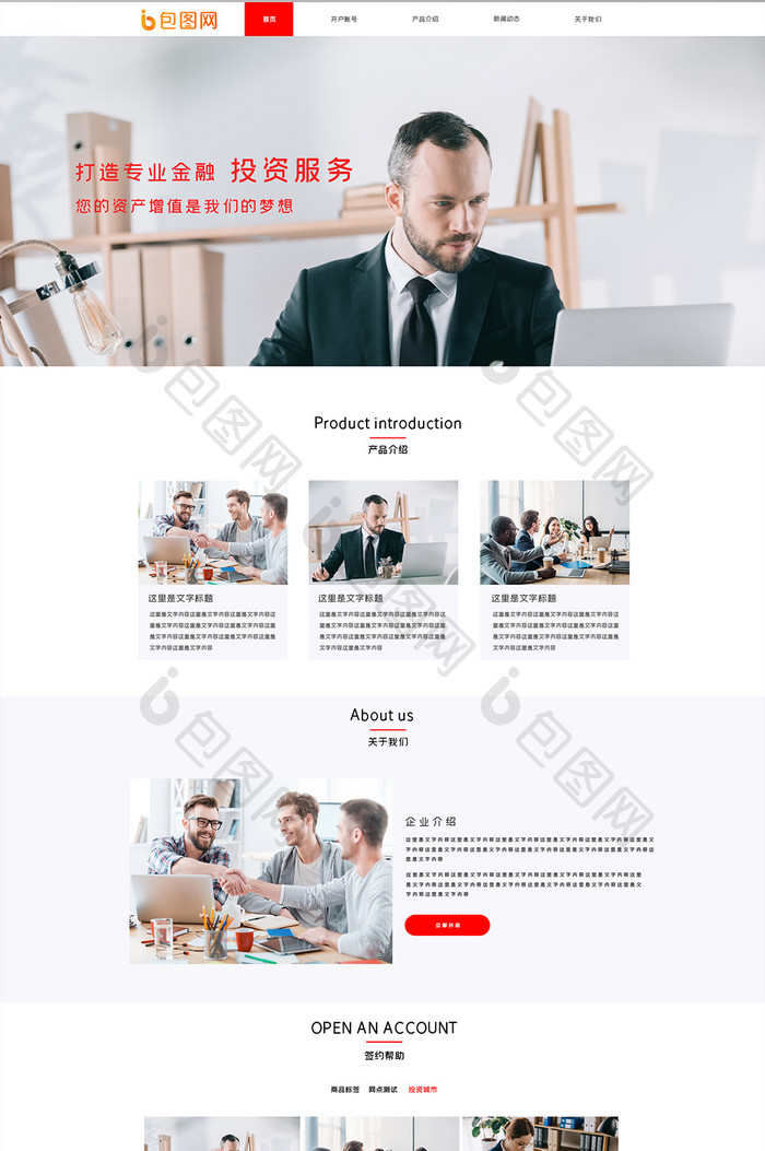 红色白色商务办公企业官网首页ui界面设计