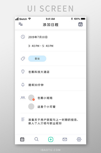 时尚计划安排日程安排UI移动界面图片