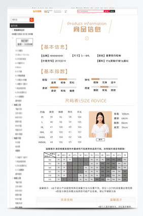 电商淘宝女装连衣裙T恤短袖产品参数信息