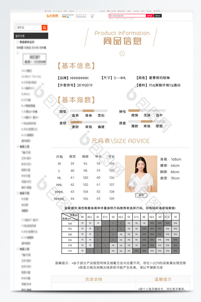 电商淘宝女装连衣裙T恤短袖产品参数信息