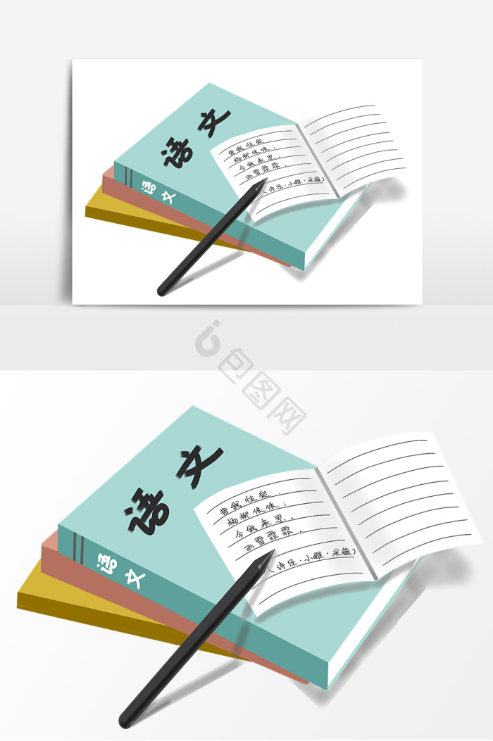 卡通课本图片-卡通课本素材免费下载-包图网