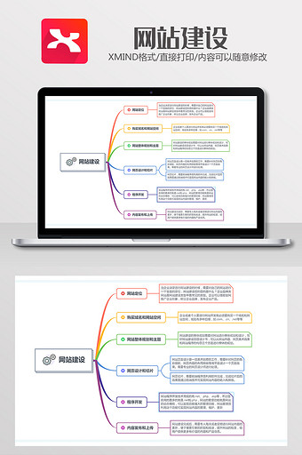 简约彩虹线条网站建设xmind模板图片