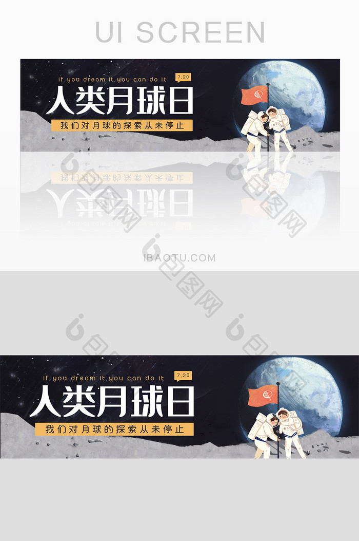 月球日UI手机主题banner