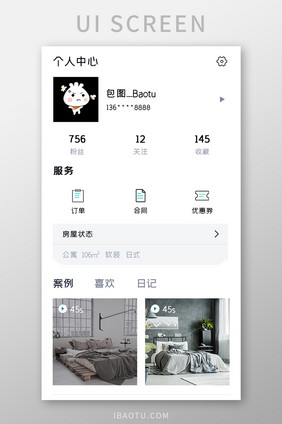 家居设计APP个人中心UI移动界面
