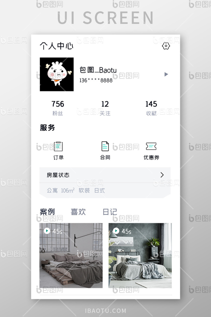 家居设计APP个人中心UI移动界面-包图网