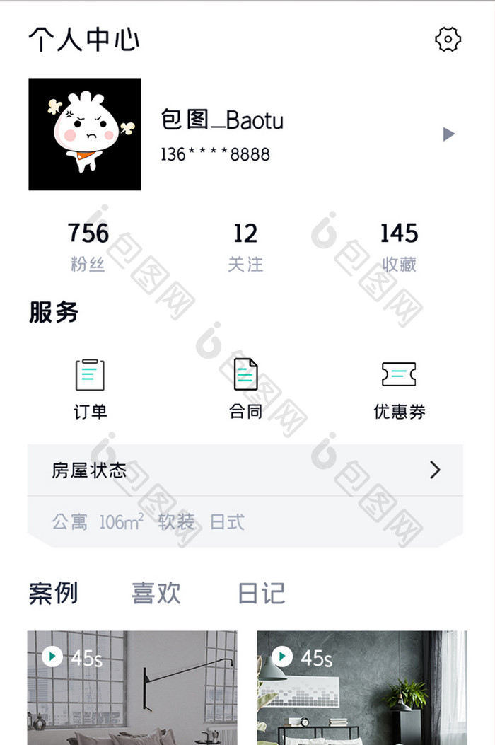 家居设计APP个人中心UI移动界面