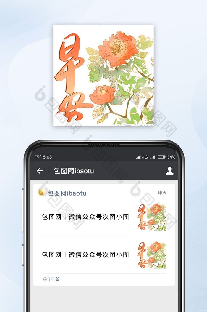 白色简约早安公众号小图