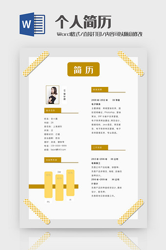 黄色系创意UI设计师简历Word模板图片