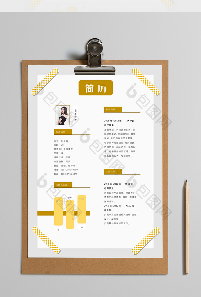 黄色系创意UI设计师简历Word模板