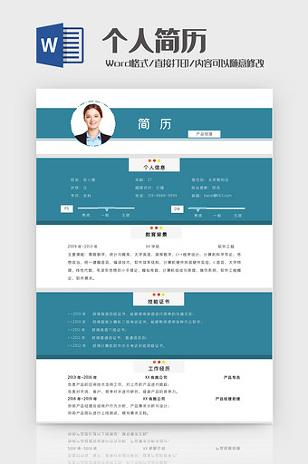 水绿色简洁产品经理简历Word模板图片