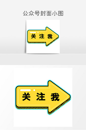 微信关注公众号图片-微信关注公众号素材免费下载-包图网