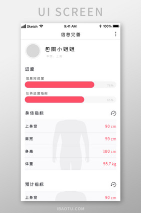 时尚瘦身个人中心资料完善UI移动界面