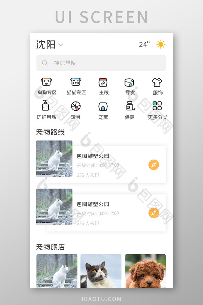 宠物社区APP宠物旅店UI移动界面