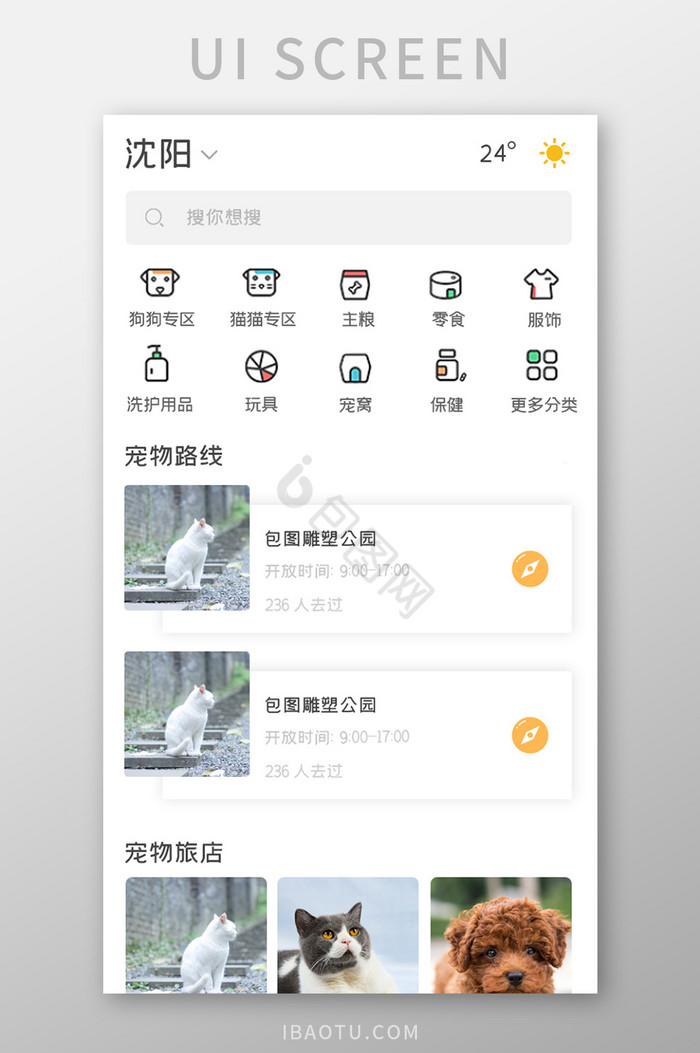 宠物社区APP宠物旅店UI移动界面图片