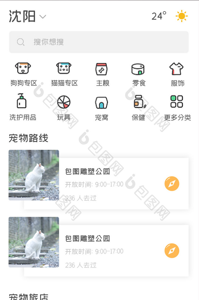 宠物社区APP宠物旅店UI移动界面