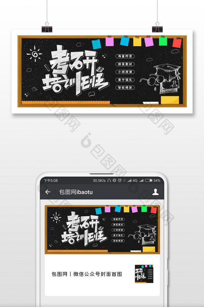 考研培训班创意培训班招生微信公众号用图
